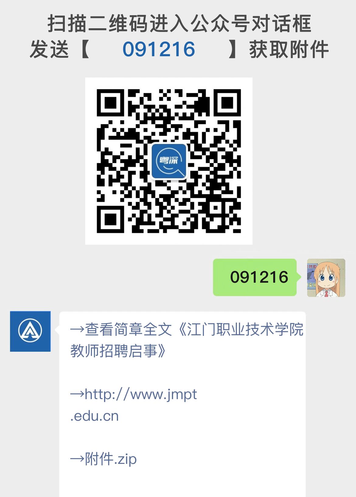 江门职业技术学院教师招聘启事