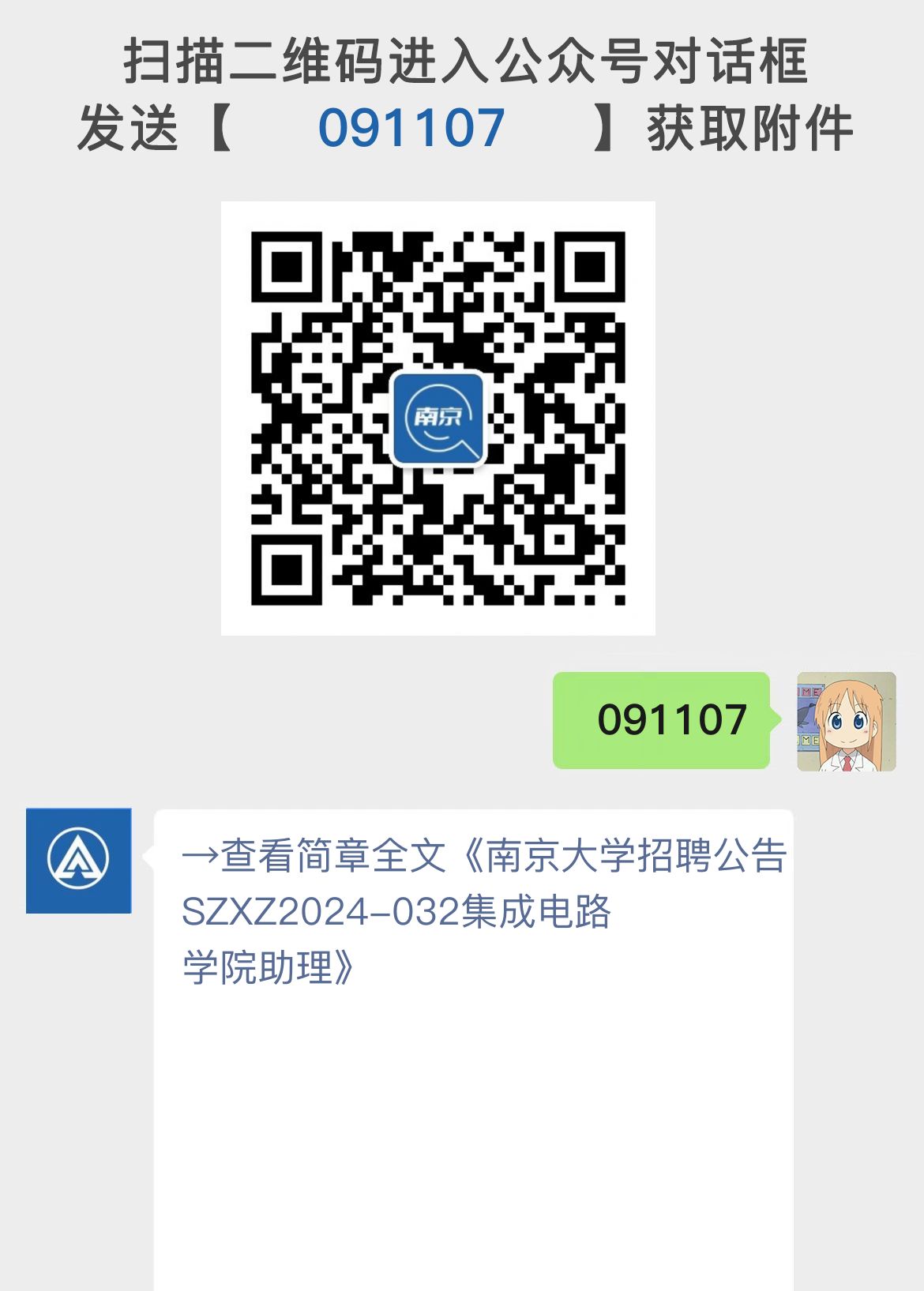 南京大学招聘公告SZXZ2024-032集成电路学院助理