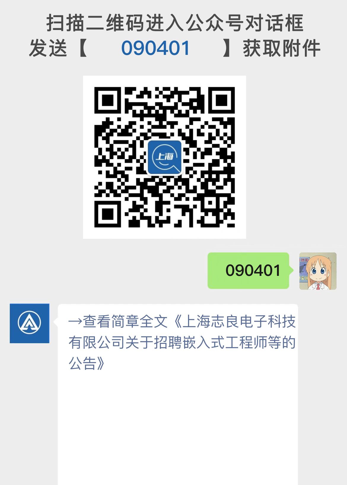 上海志良电子科技有限公司关于招聘嵌入式工程师等的公告