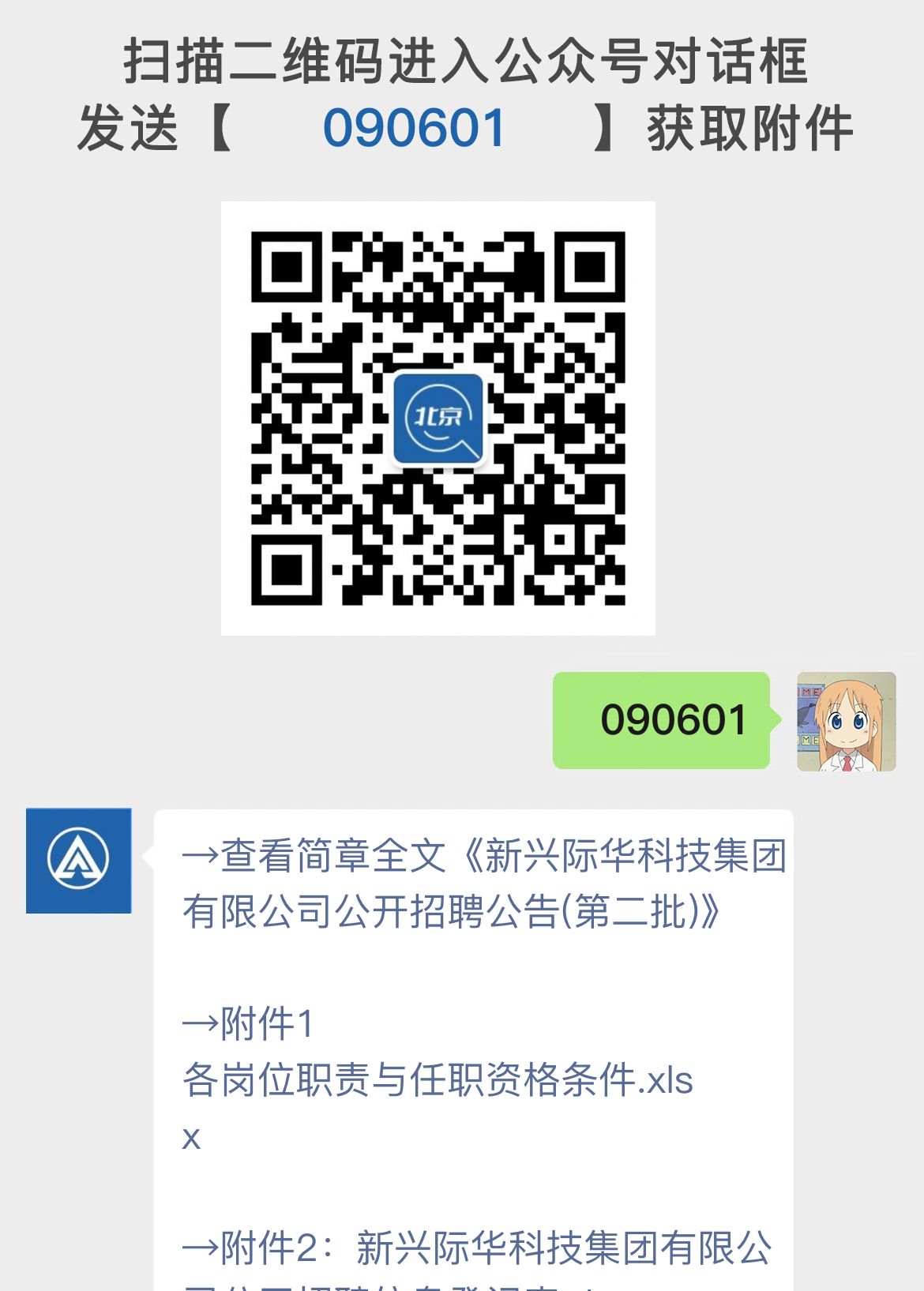 新兴际华科技集团有限公司公开招聘公告(第二批)