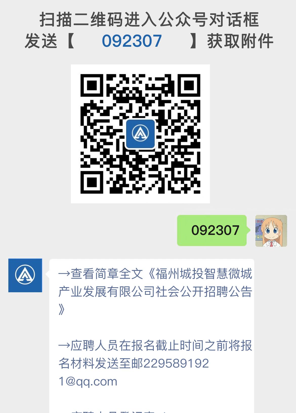 福州城投智慧微城产业发展有限公司社会公开招聘公告