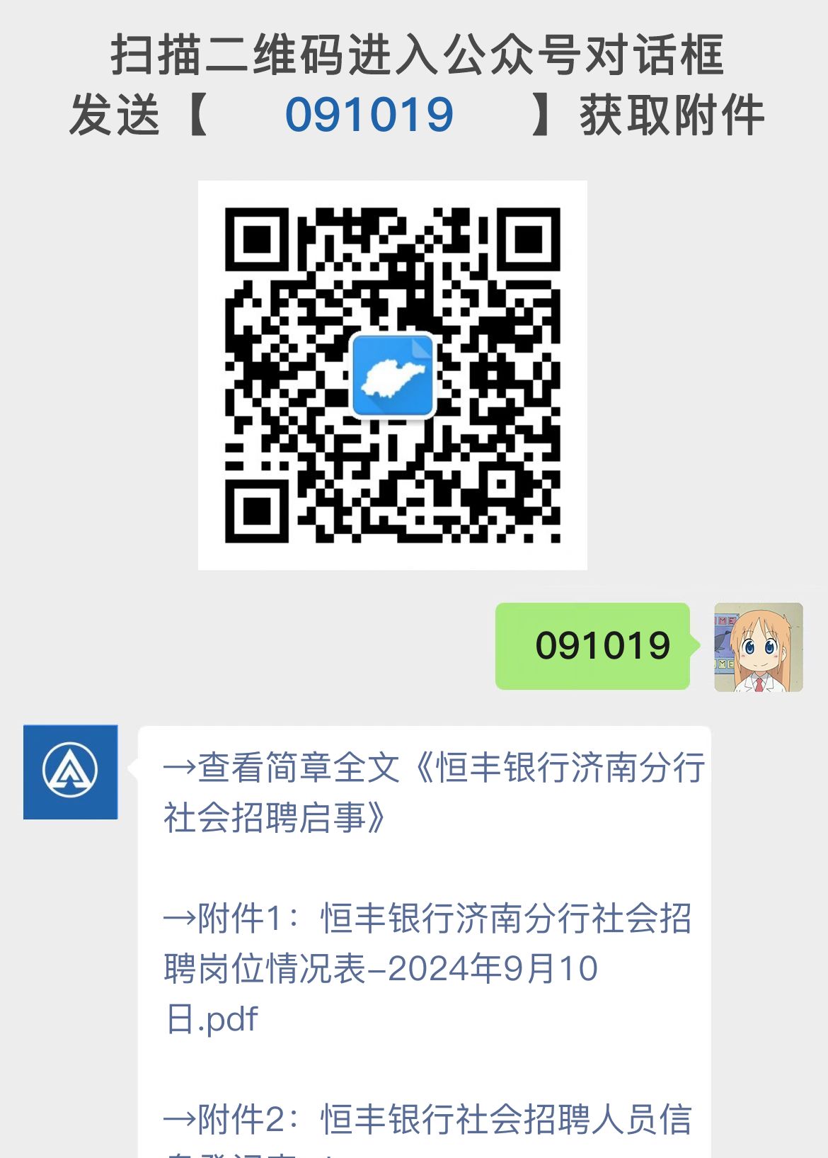 恒丰银行济南分行社会招聘启事