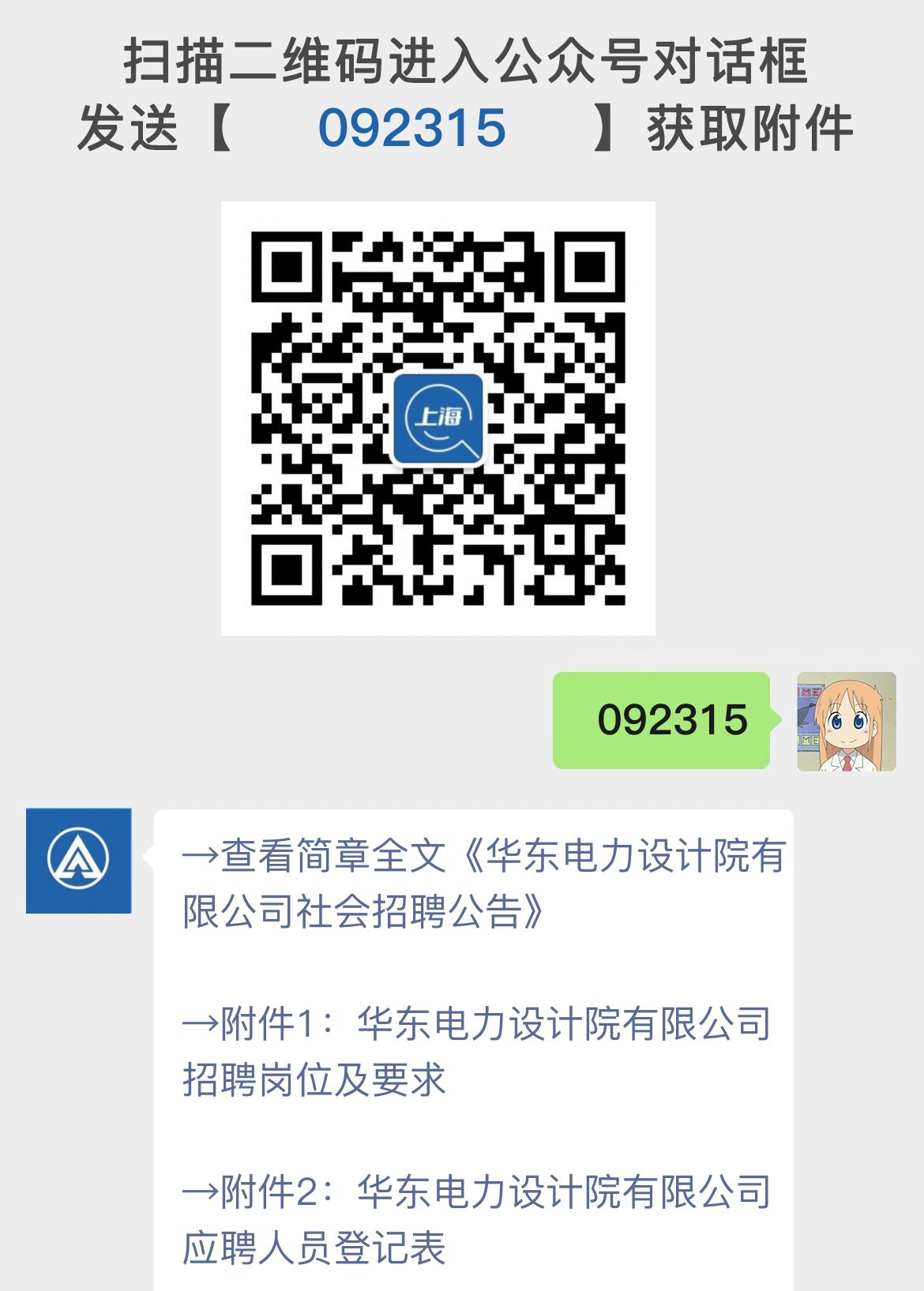 华东电力设计院有限公司社会招聘公告