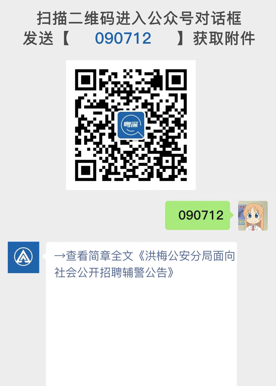 洪梅公安分局面向社会公开招聘辅警公告