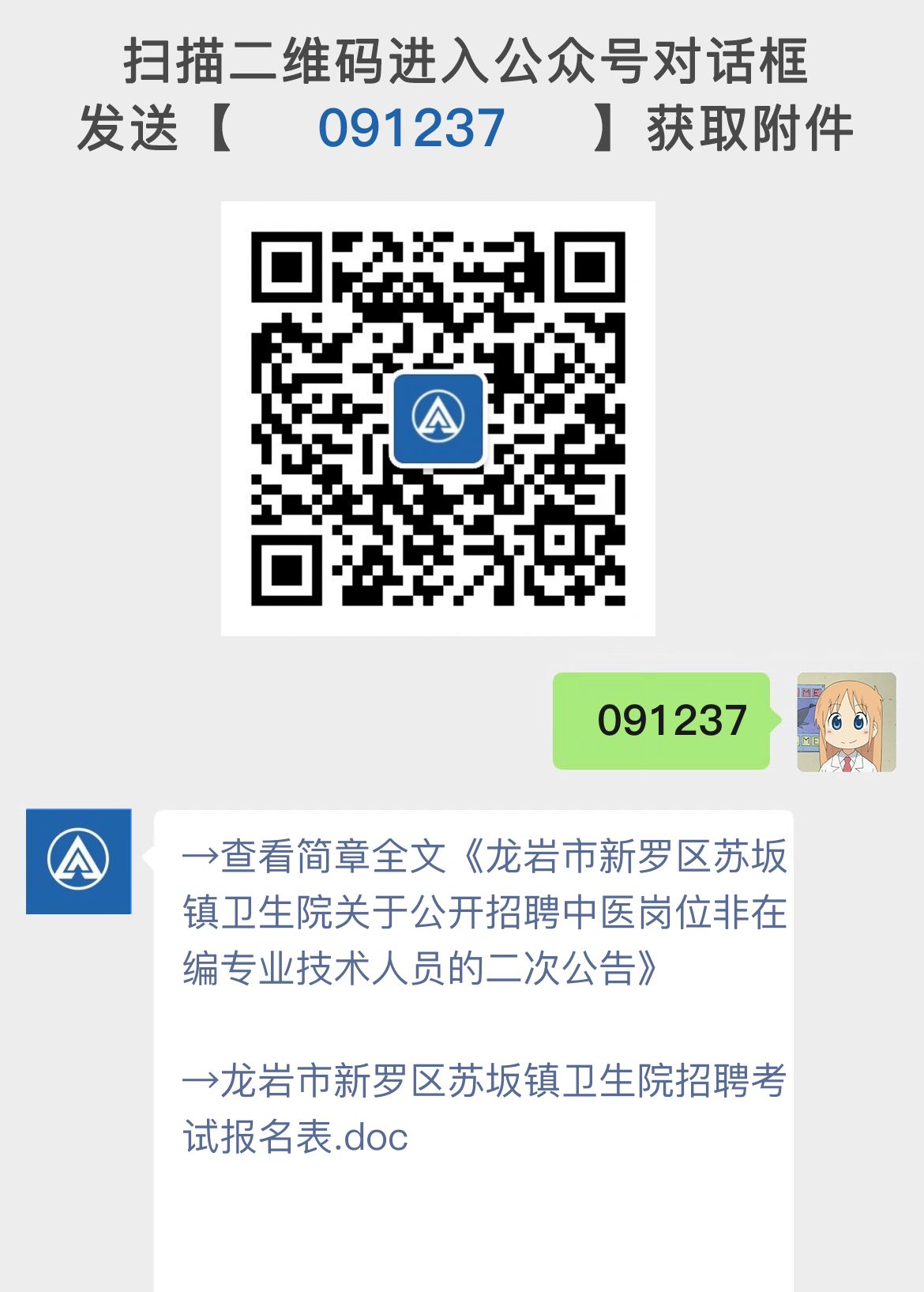 龙岩市新罗区苏坂镇卫生院关于公开招聘中医岗位非在编专业技术人员的二次公告