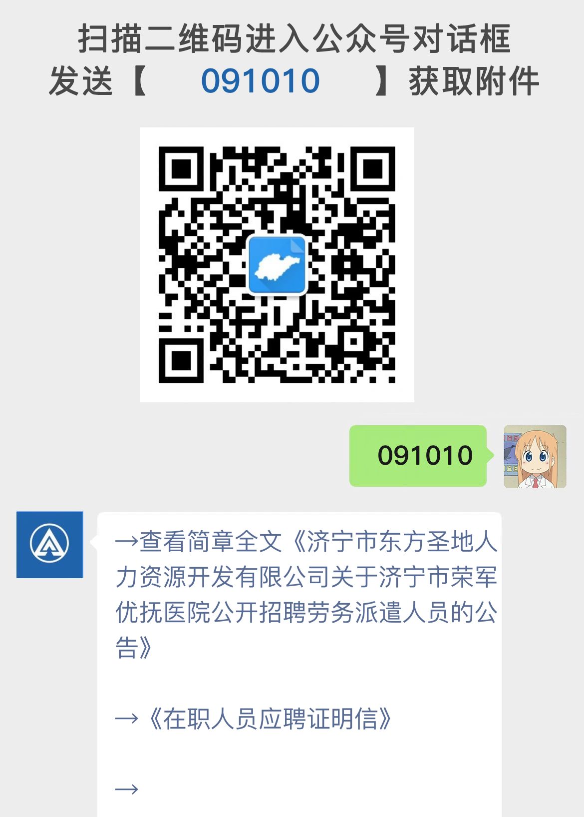 济宁市东方圣地人力资源开发有限公司关于济宁市荣军优抚医院公开招聘劳务派遣人员的公告