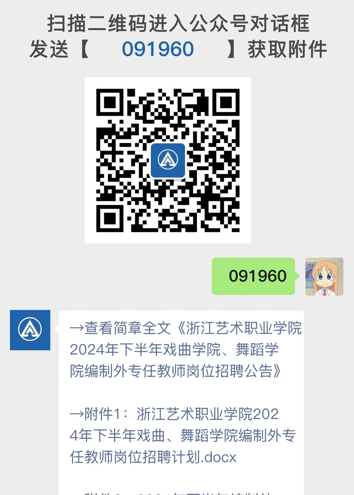 浙江艺术职业学院2024年下半年戏曲学院、舞蹈学院编制外专任教师岗位招聘公告