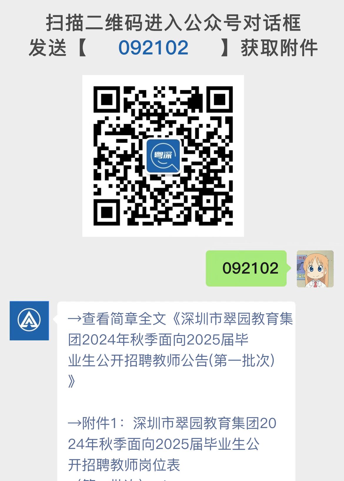 深圳市翠园教育集团2024年秋季面向2025届毕业生公开招聘教师公告(第一批次)