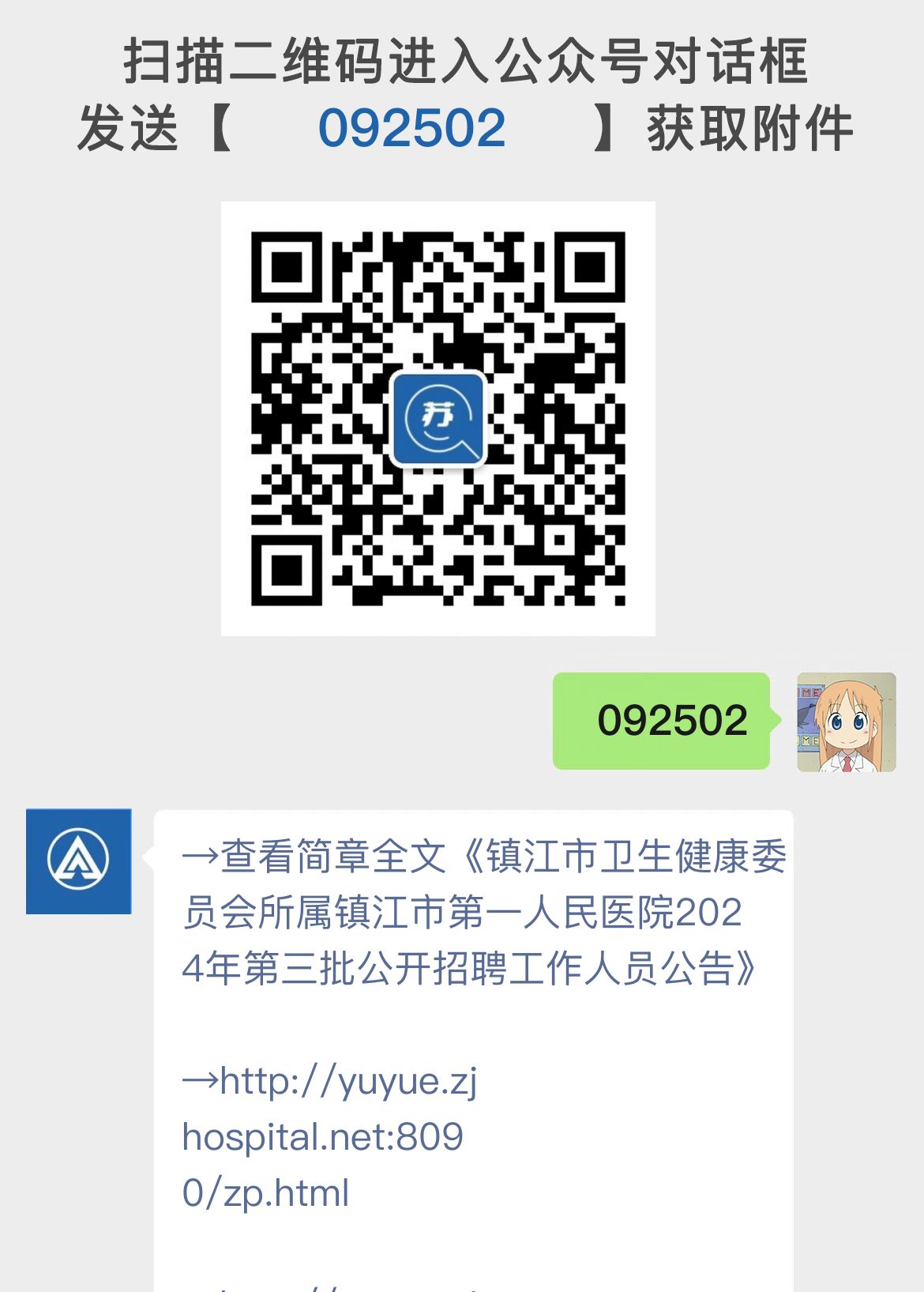 镇江市卫生健康委员会所属镇江市第一人民医院2024年第三批公开招聘工作人员公告