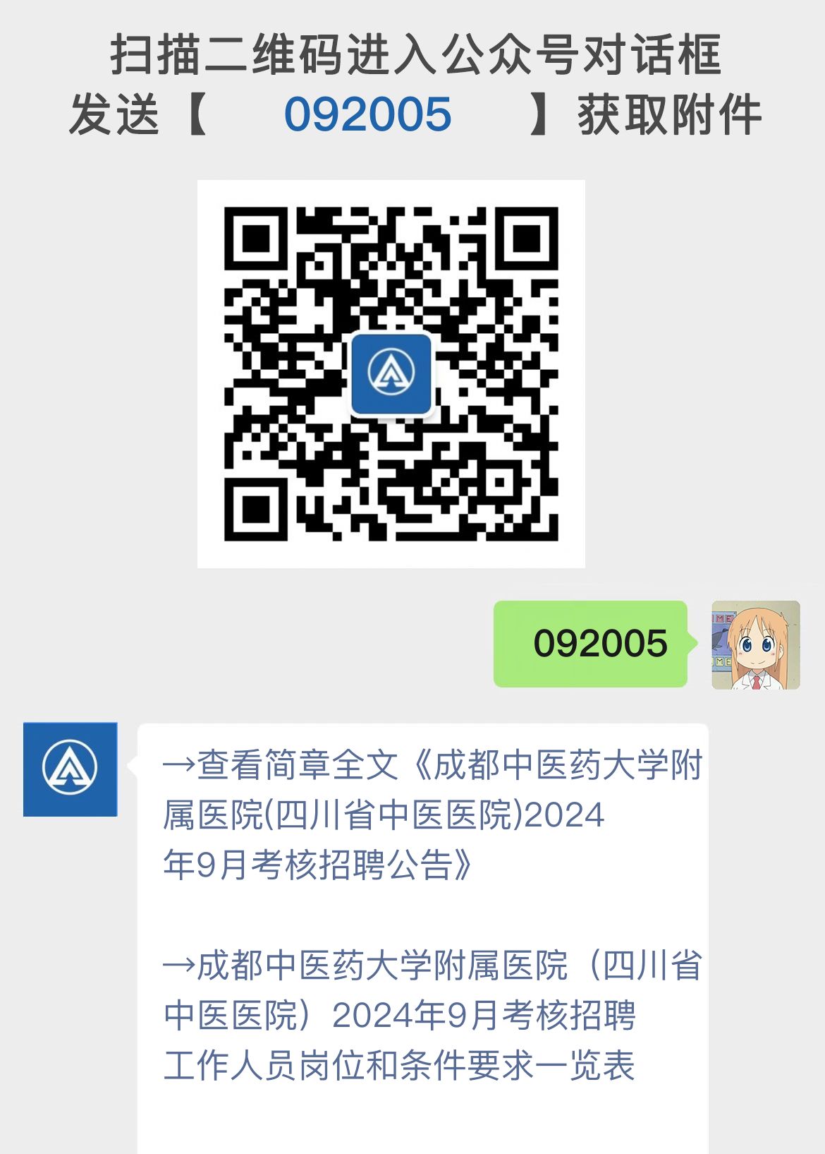 成都中医药大学附属医院(四川省中医医院)2024年9月考核招聘公告