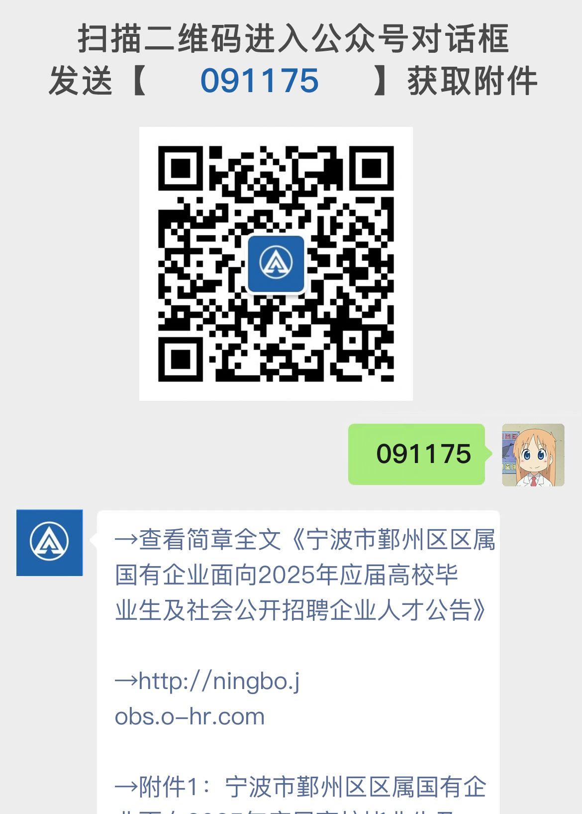 宁波市鄞州区区属国有企业面向2025年应届高校毕业生及社会公开招聘企业人才公告