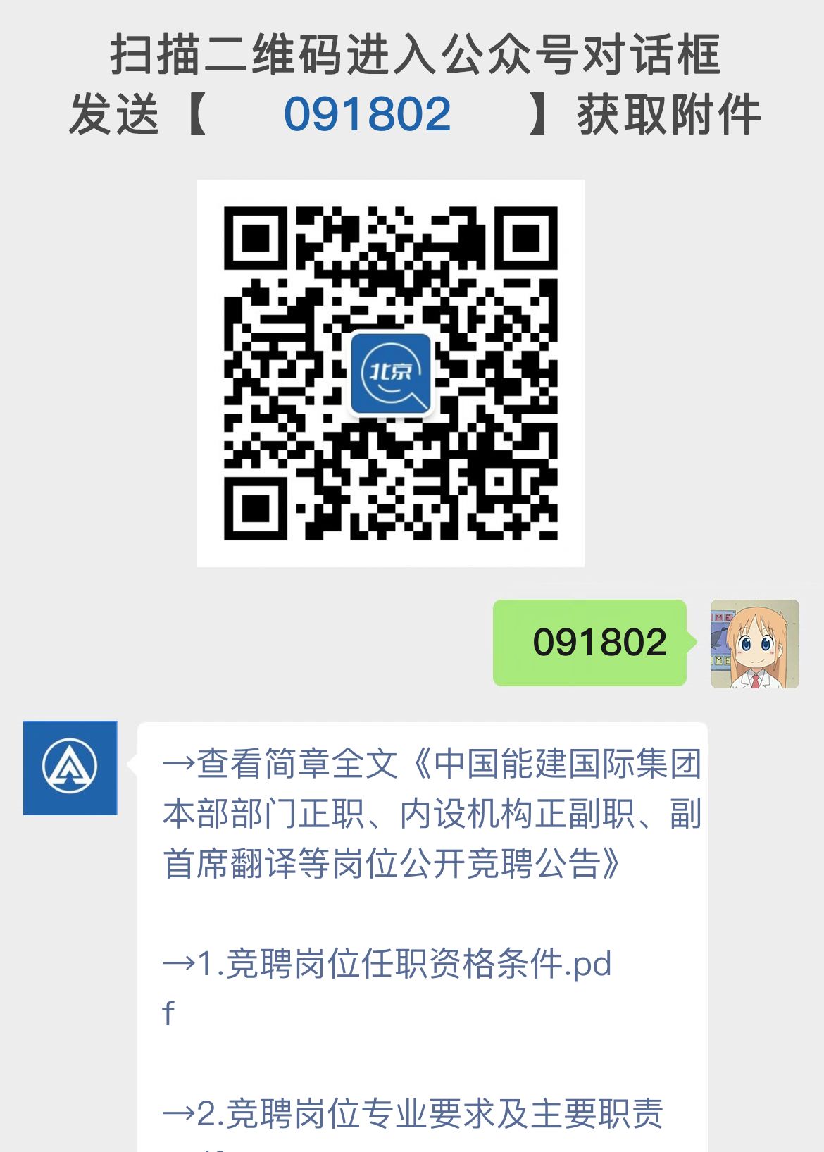 中国能建国际集团本部部门正职、内设机构正副职、副首席翻译等岗位公开竞聘公告