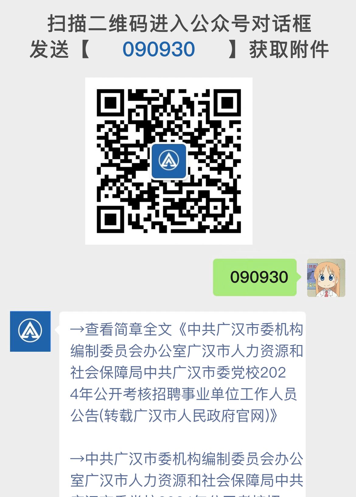 中共广汉市委机构编制委员会办公室广汉市人力资源和社会保障局中共广汉市委党校2024年公开考核招聘事业单位工作人员公告(转载广汉市人民政府官网)