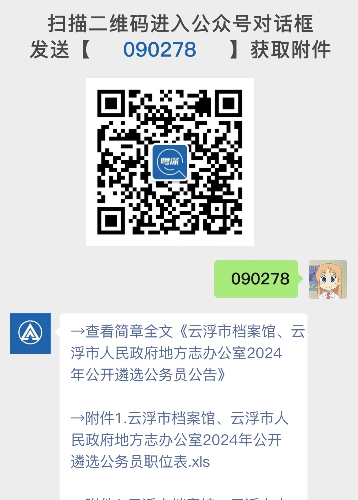 云浮市档案馆、云浮市人民政府地方志办公室2024年公开遴选公务员公告