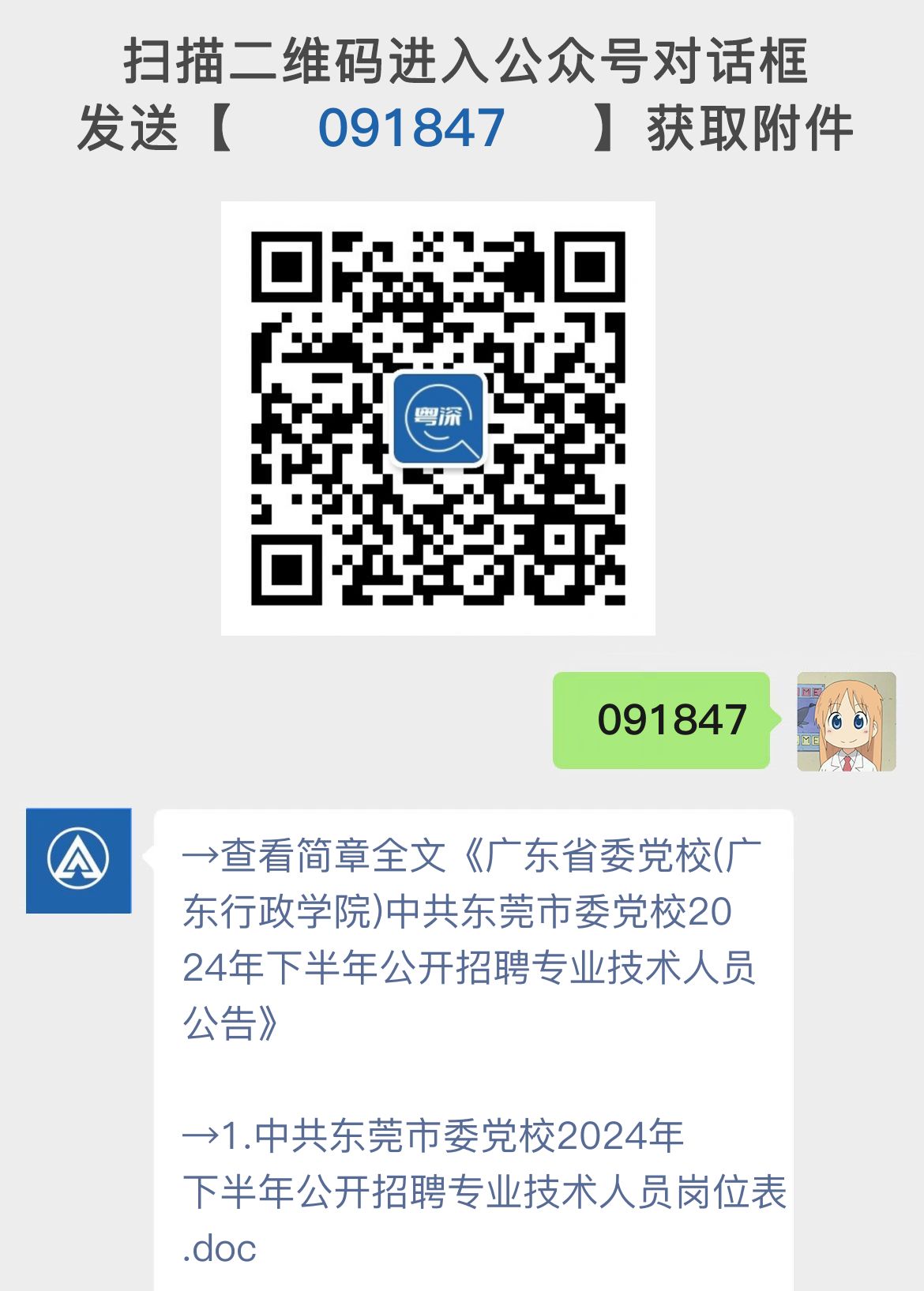 广东省委党校(广东行政学院)中共东莞市委党校2024年下半年公开招聘专业技术人员公告