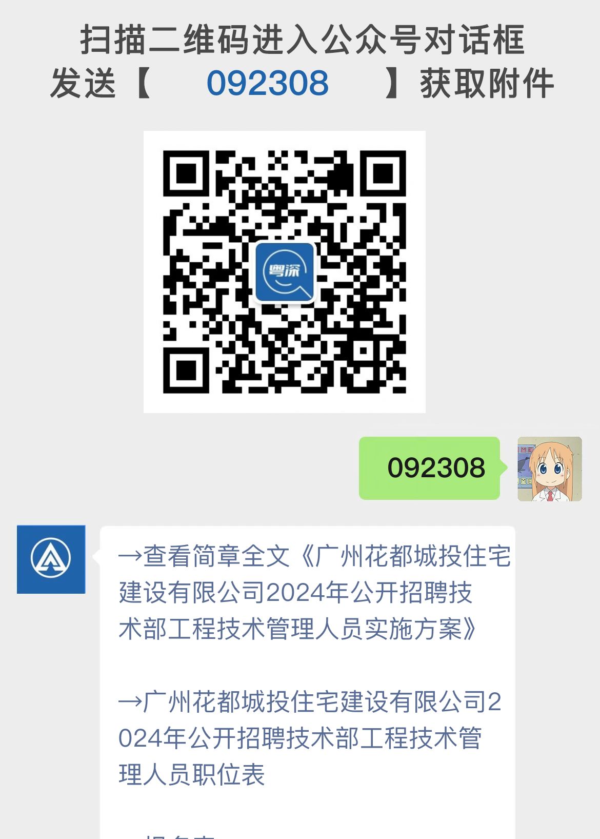 广州花都城投住宅建设有限公司2024年公开招聘技术部工程技术管理人员实施方案