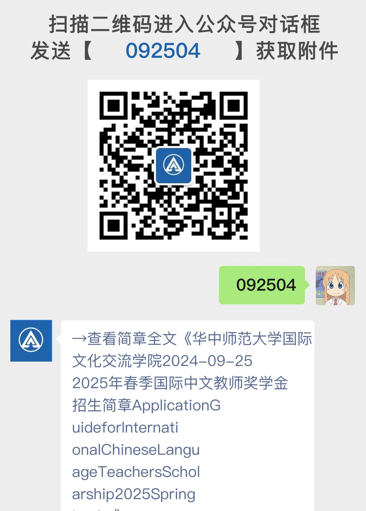 华中师范大学国际文化交流学院2024-09-252025年春季国际中文教师奖学金招生简章ApplicationGuideforInternationalChineseLanguageTeachersScholarship2025SpringIntake