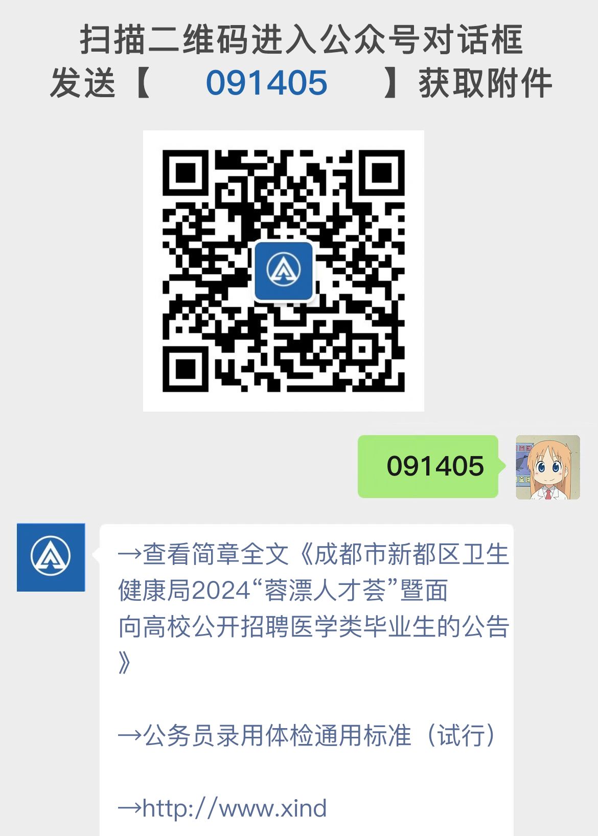 成都市新都区卫生健康局2024“蓉漂人才荟”暨面向高校公开招聘医学类毕业生的公告