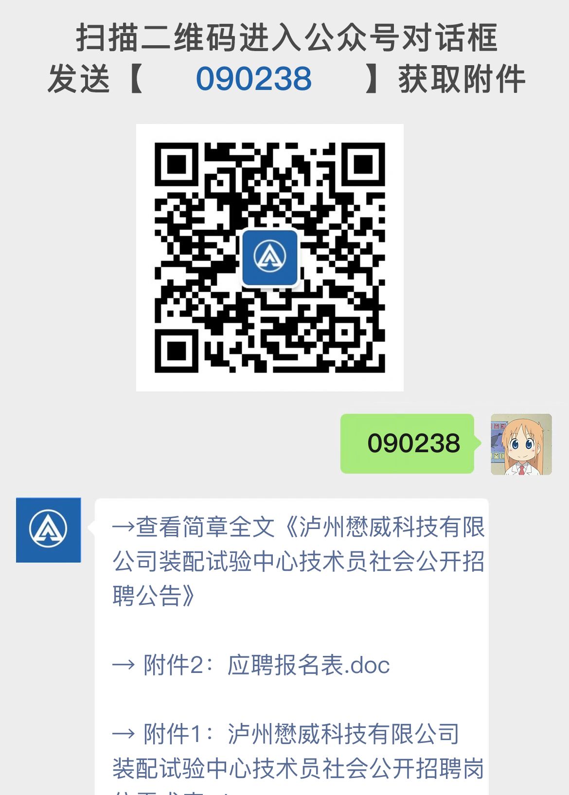 泸州懋威科技有限公司装配试验中心技术员社会公开招聘公告