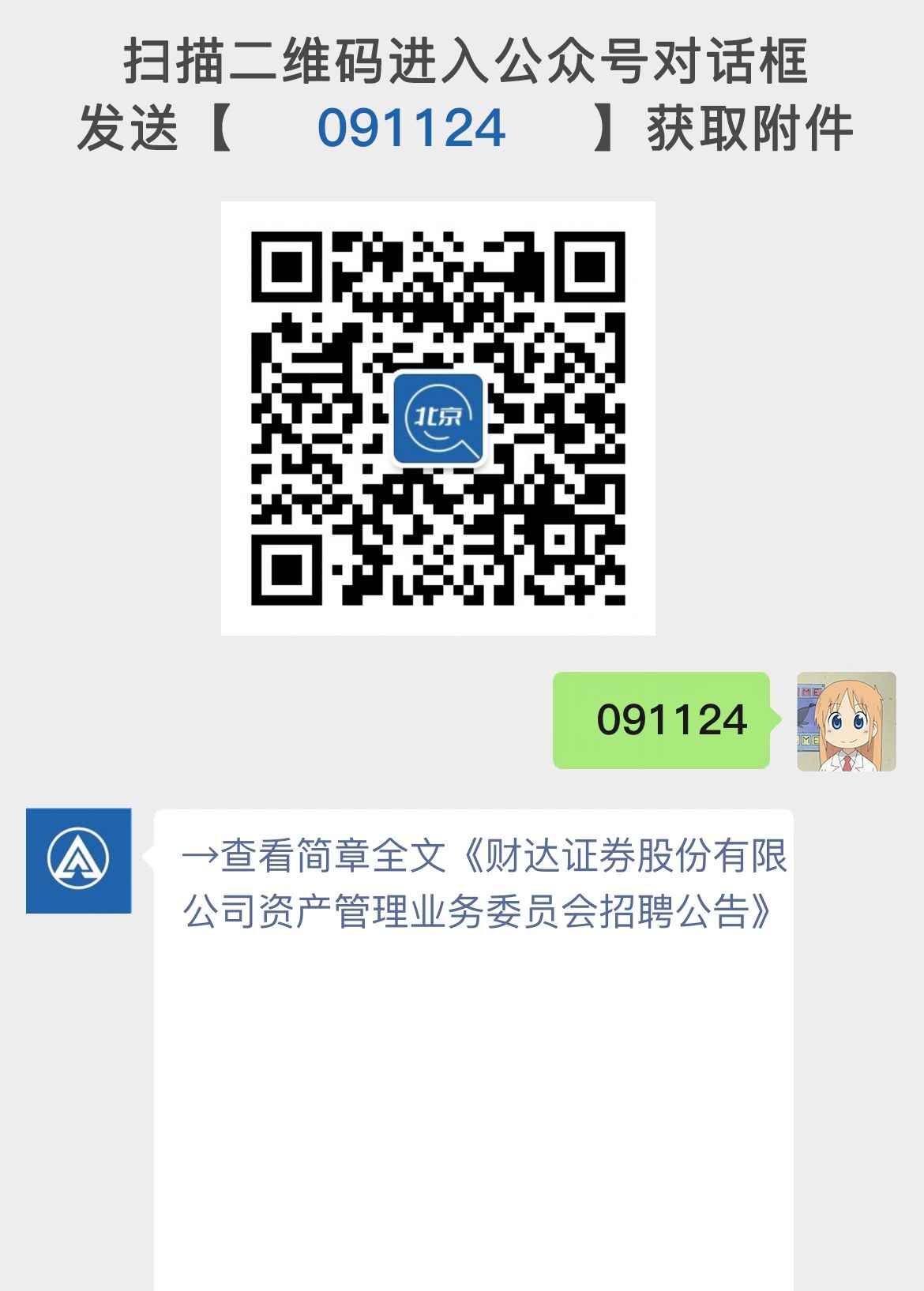 财达证券股份有限公司资产管理业务委员会招聘公告