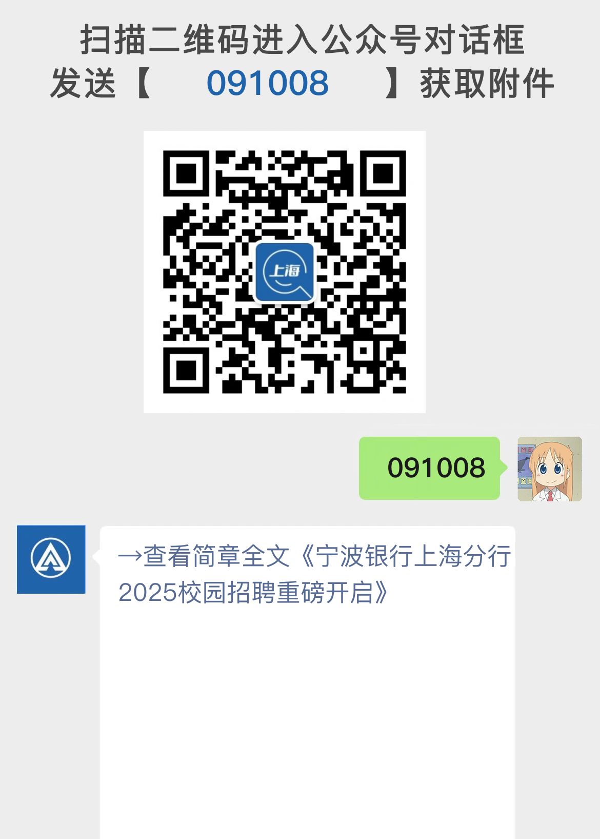 宁波银行上海分行2025校园招聘重磅开启