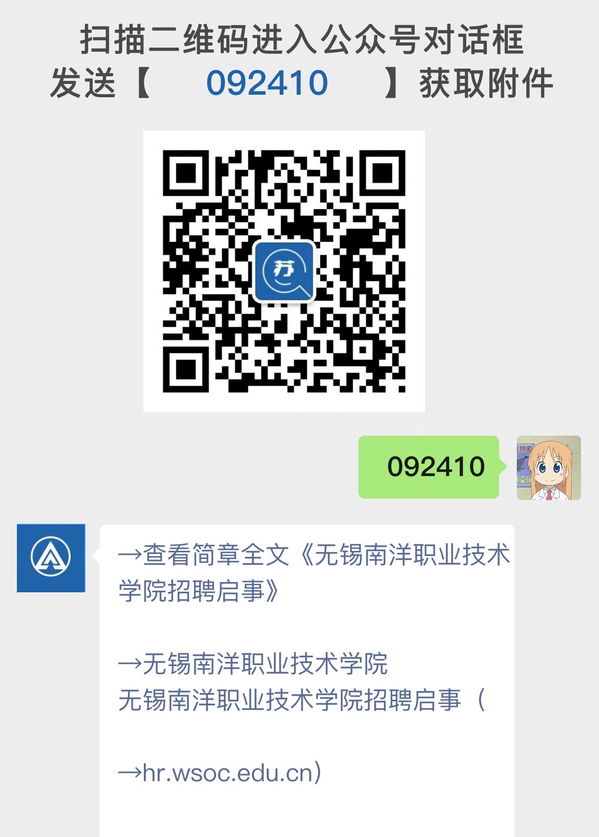 无锡南洋职业技术学院招聘启事