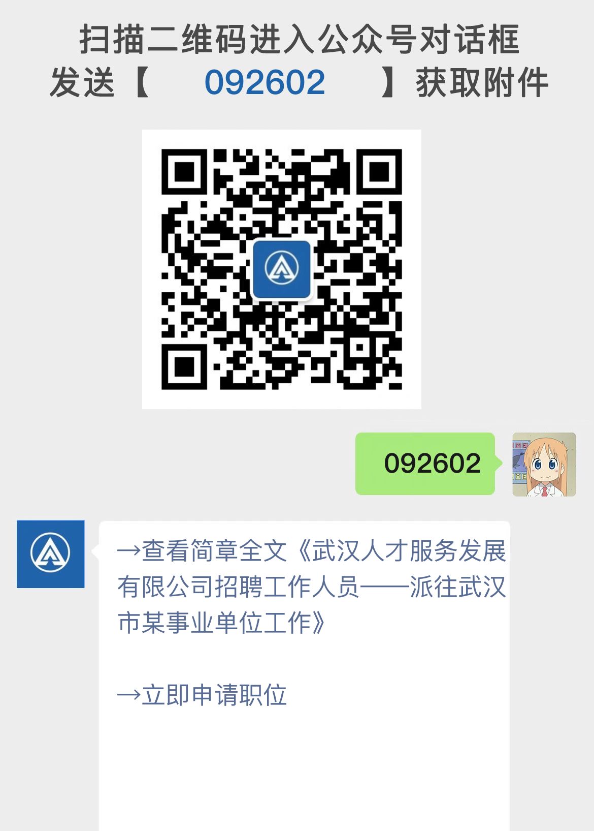 武汉人才服务发展有限公司招聘工作人员——派往武汉市某事业单位工作