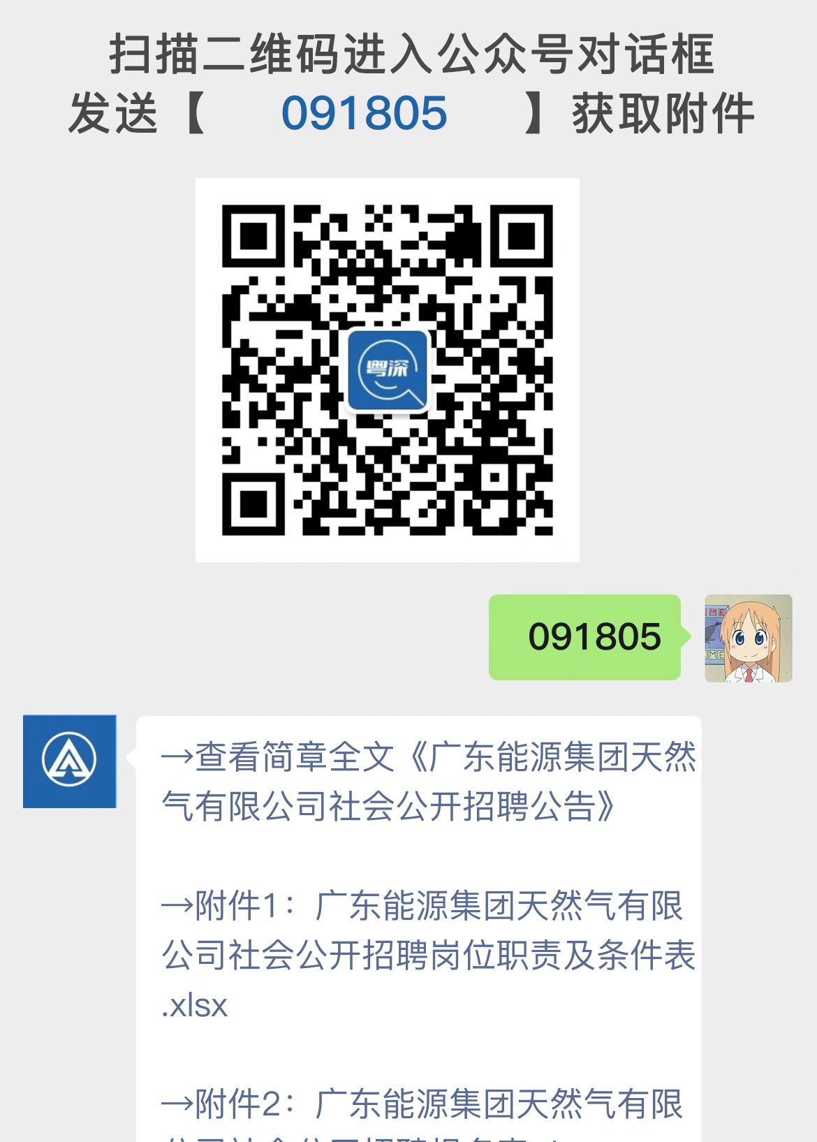 广东能源集团天然气有限公司社会公开招聘公告