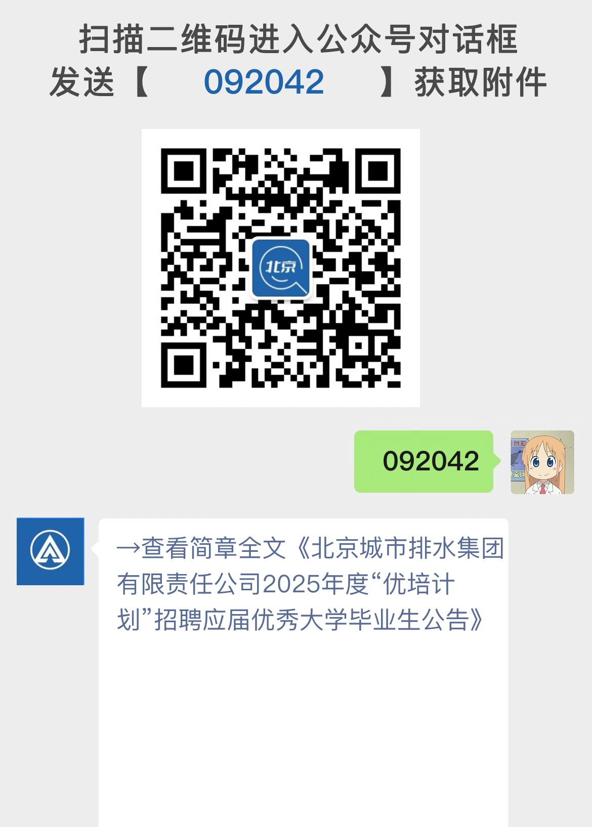 北京城市排水集团有限责任公司2025年度“优培计划”招聘应届优秀大学毕业生公告