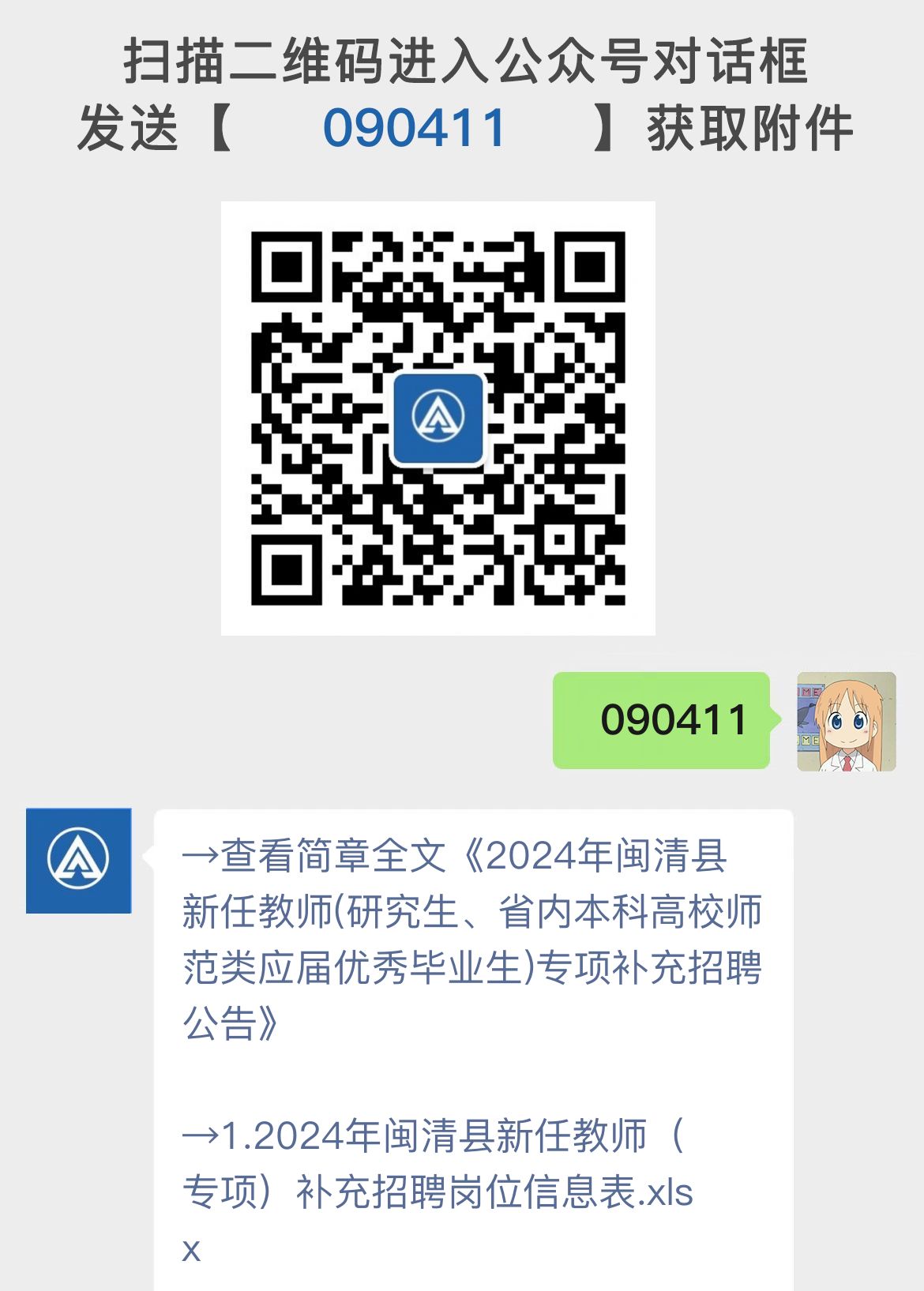 2024年闽清县新任教师(研究生、省内本科高校师范类应届优秀毕业生)专项补充招聘公告