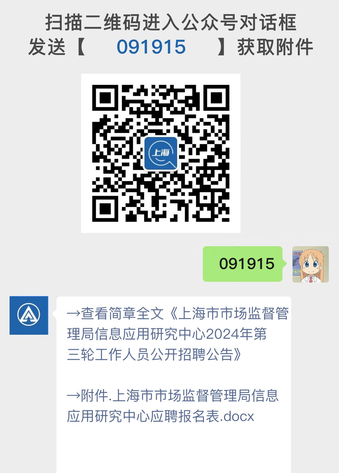 上海市市场监督管理局信息应用研究中心2024年第三轮工作人员公开招聘公告