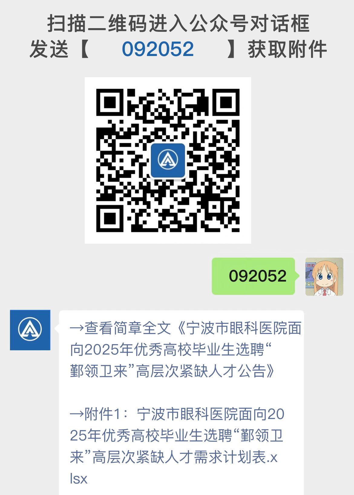 宁波市眼科医院面向2025年优秀高校毕业生选聘“鄞领卫来”高层次紧缺人才公告