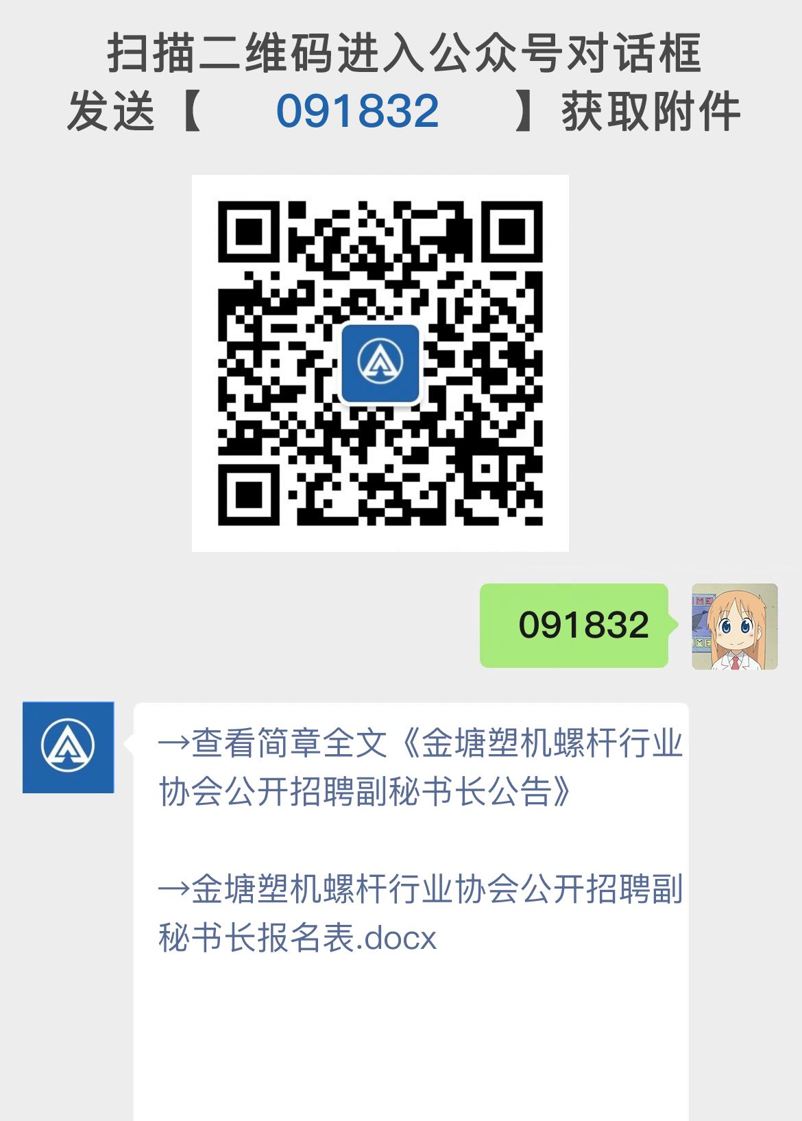 金塘塑机螺杆行业协会公开招聘副秘书长公告