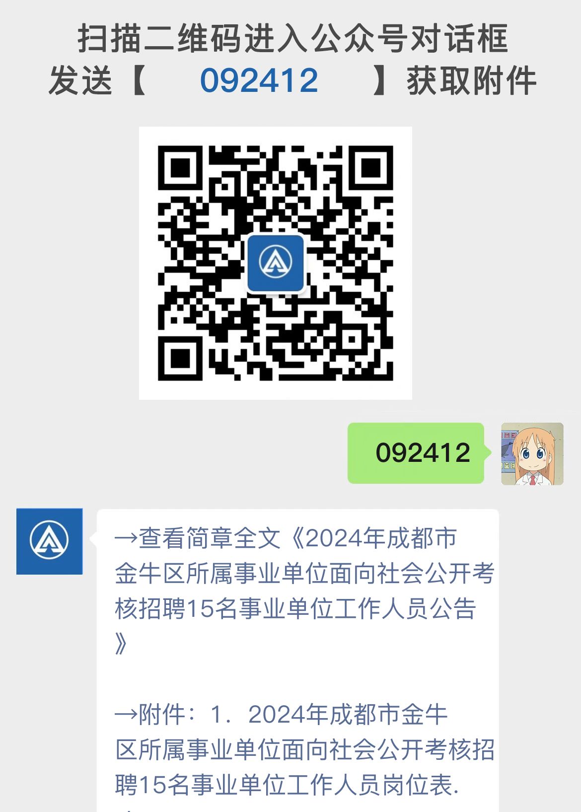 2024年成都市金牛区所属事业单位面向社会公开考核招聘15名事业单位工作人员公告