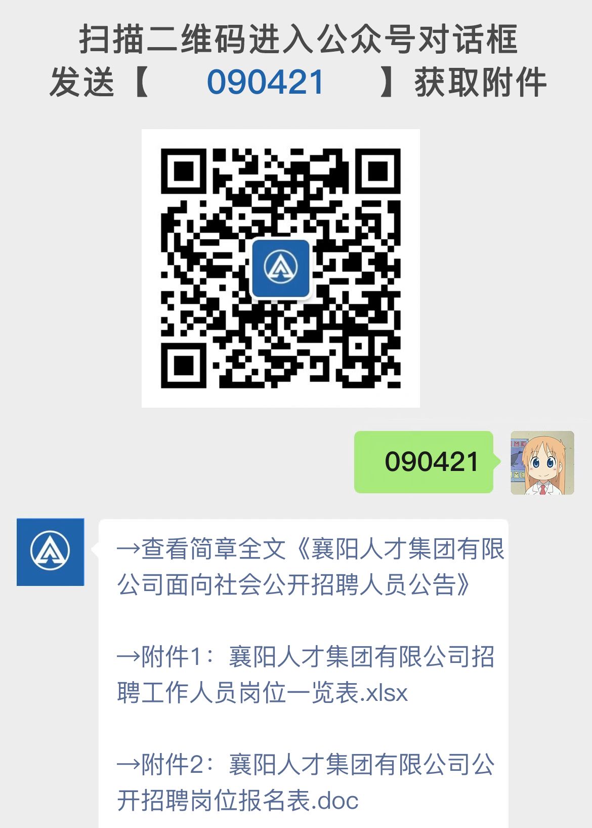 襄阳人才集团有限公司面向社会公开招聘人员公告