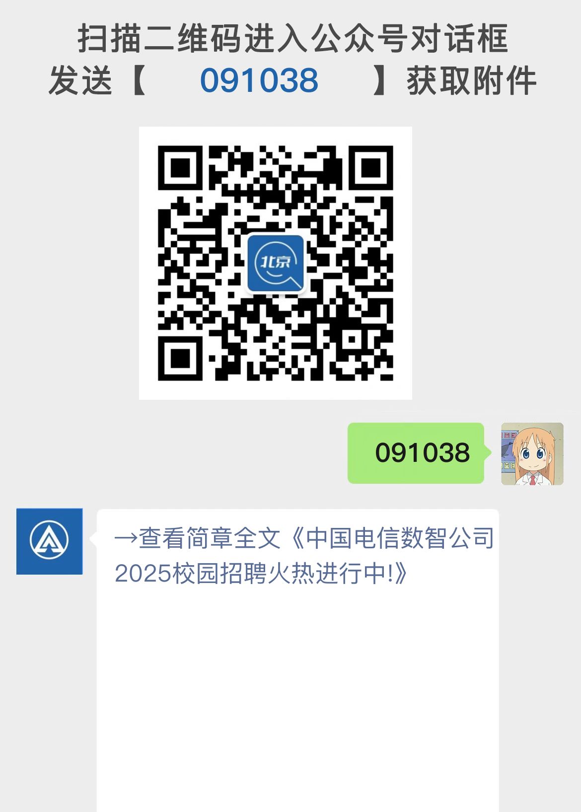 中国电信数智公司2025校园招聘火热进行中!