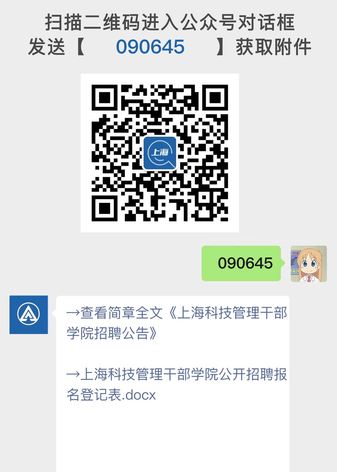 上海科技管理干部学院招聘公告