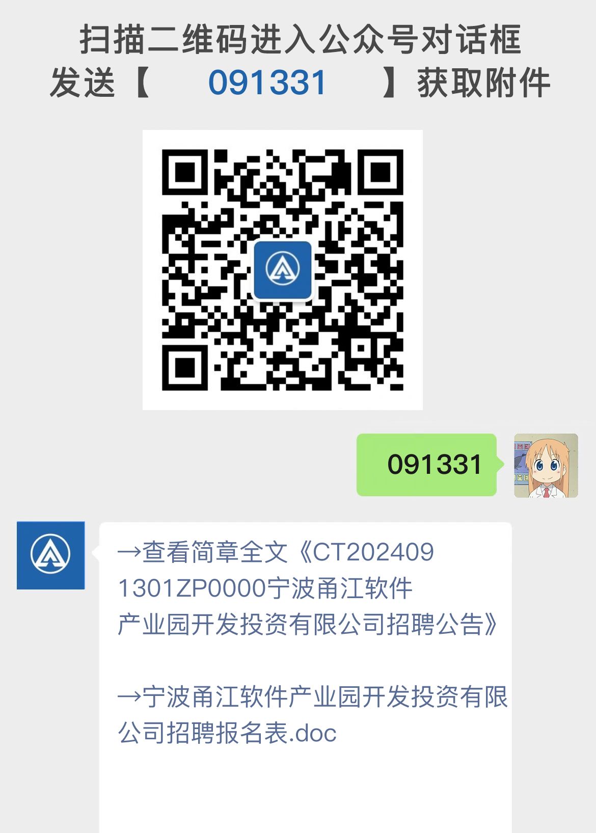 CT2024091301ZP0000宁波甬江软件产业园开发投资有限公司招聘公告