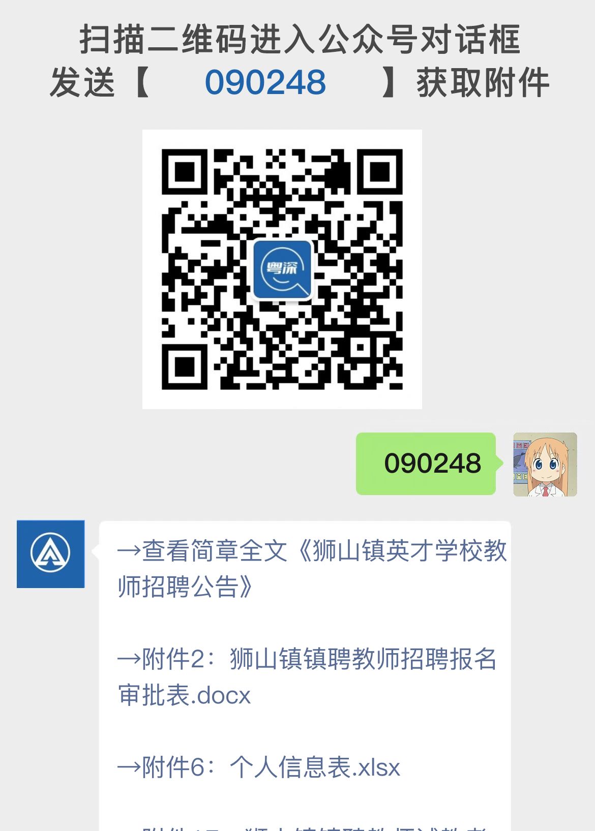 狮山镇英才学校教师招聘公告