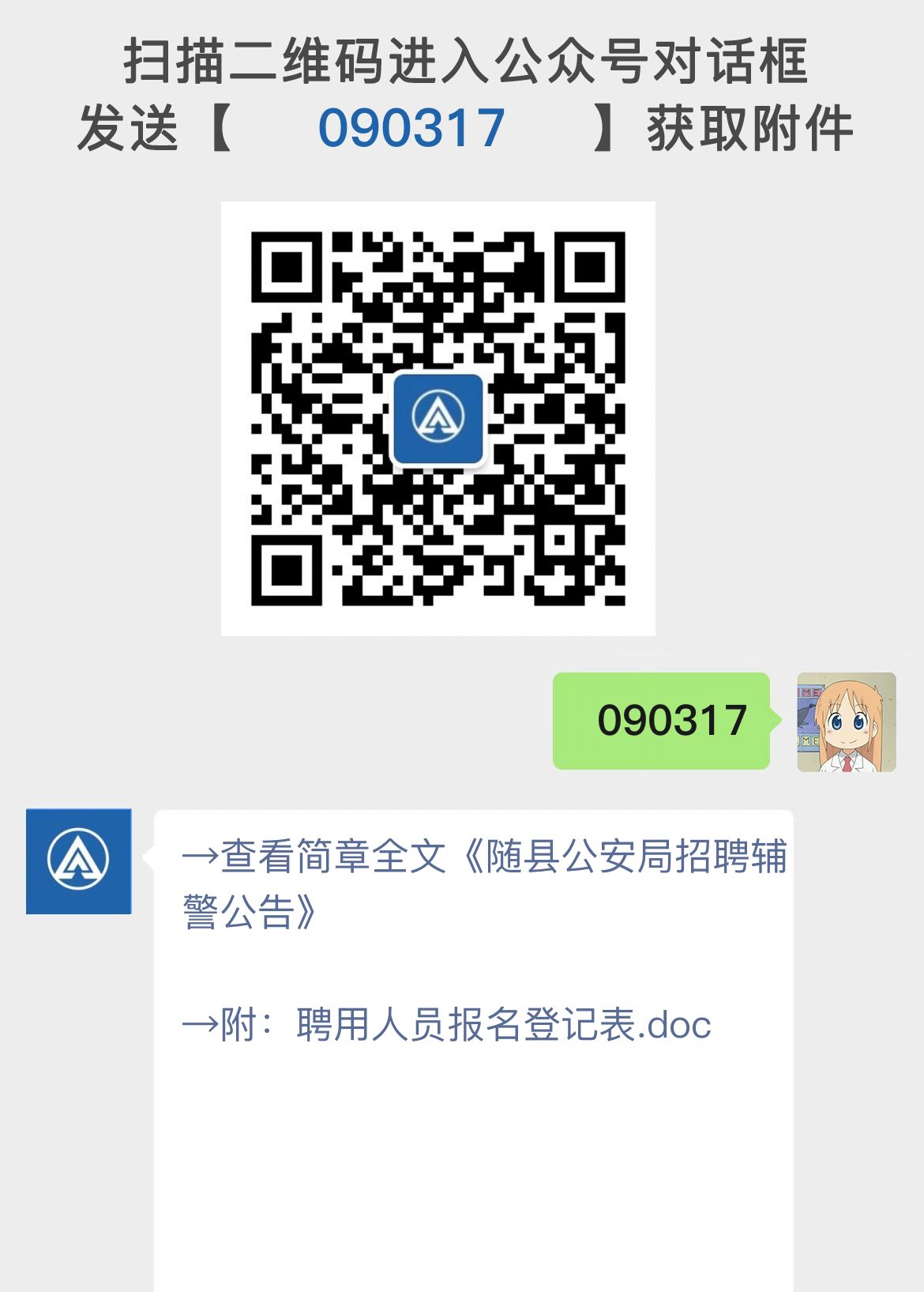 随县公安局招聘辅警公告