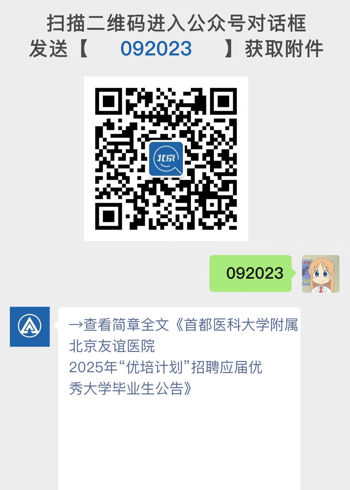 首都医科大学附属北京友谊医院 2025年“优培计划”招聘应届优秀大学毕业生公告