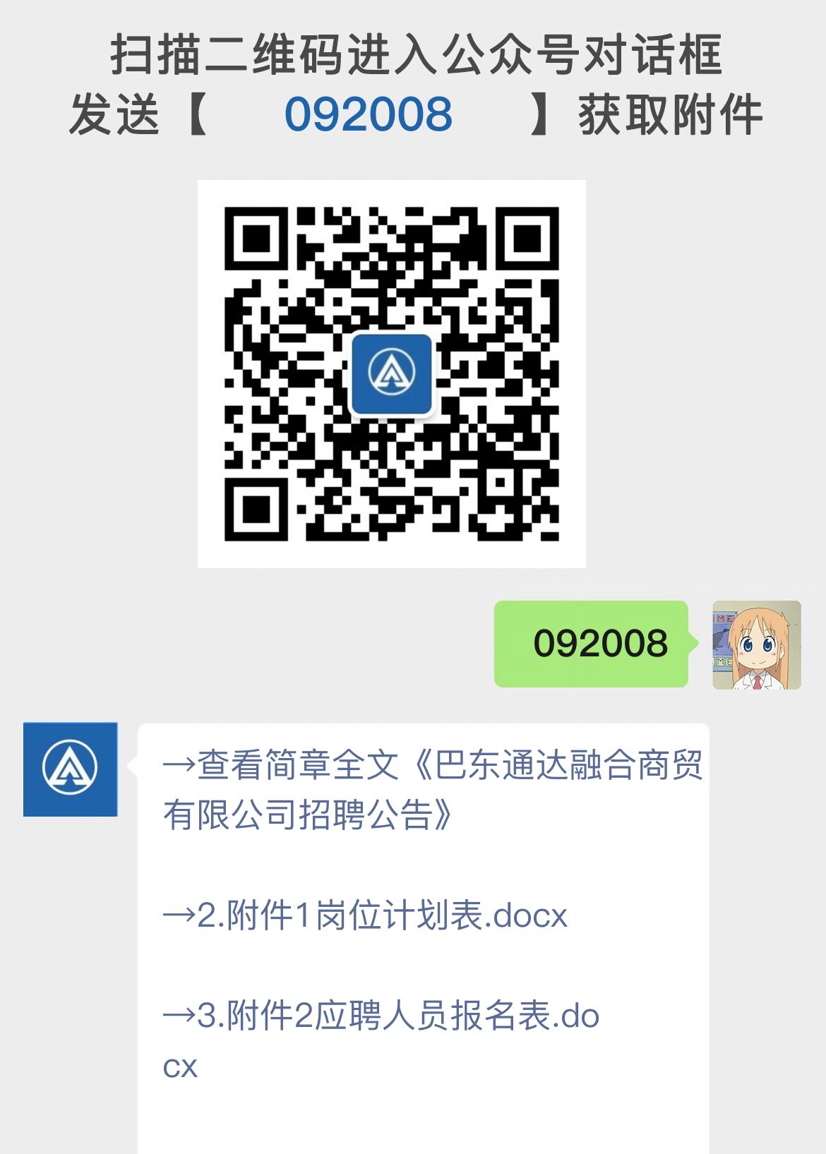 巴东通达融合商贸有限公司招聘公告