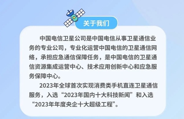 中国电信卫星公司2025秋季校园招聘启动!