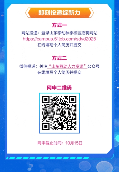 岗位多多!山东移动招聘啦2024年09月01日