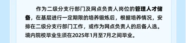 中国建设银行四川省分行2025年度校园招聘正式启动