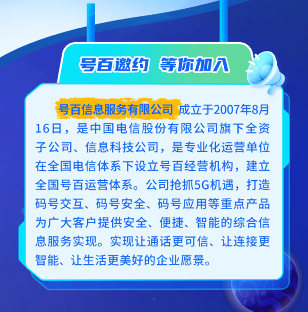 中国电信号百信息2025校园招聘火热进行中!