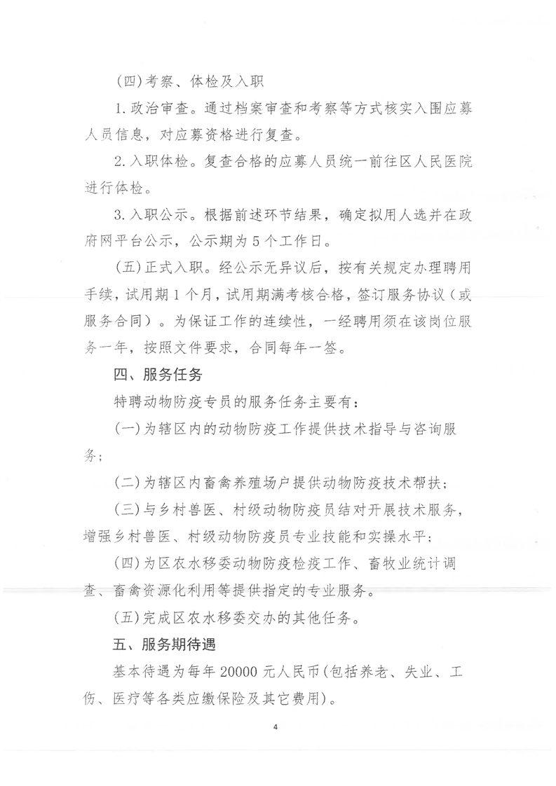 金洞管理区特聘动物防疫专员招募公告