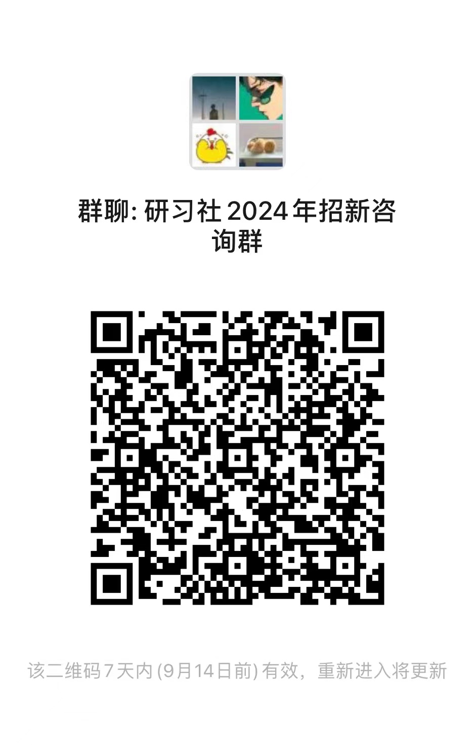 工学院大学生党建研习社2024年秋季常驻干事招募公告