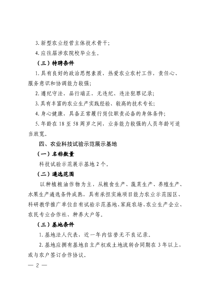 绵阳市游仙区农业农村局关于2024年遴选特聘农技员、农业科技试验示范展示基地和农业科技示范主体的公告