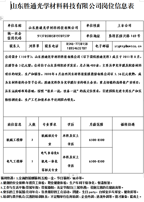 垦利区“职引未来—2024年大中城市联合招聘高校毕业生秋季专场招聘活动”线上岗位信息(第一期)